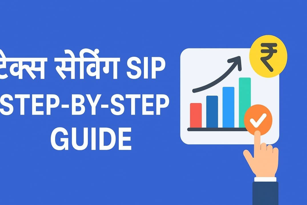 Tax Saving SIP