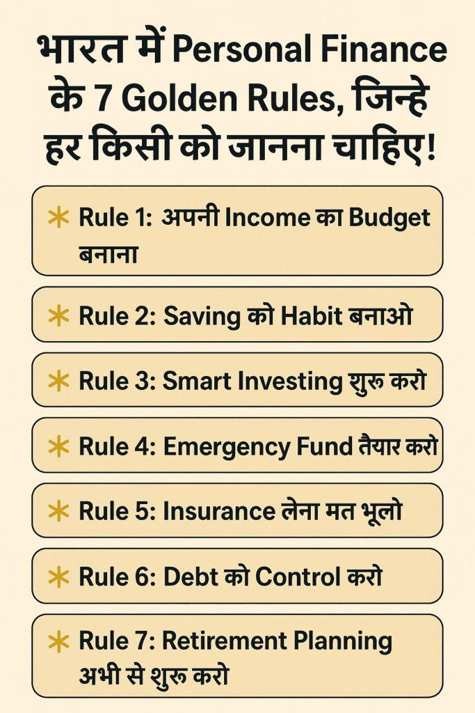 Text: Personal Finance India – भारत में पर्सनल फाइनेंस के 7 Golden Rules