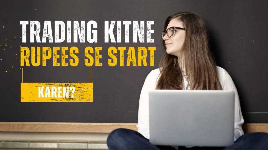 ट्रेडिंग