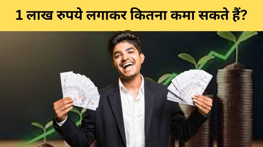 निवेश लाभ