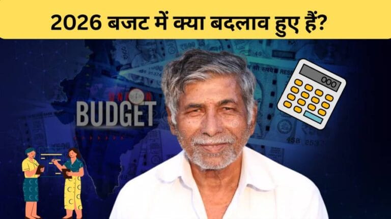 2026 बजट