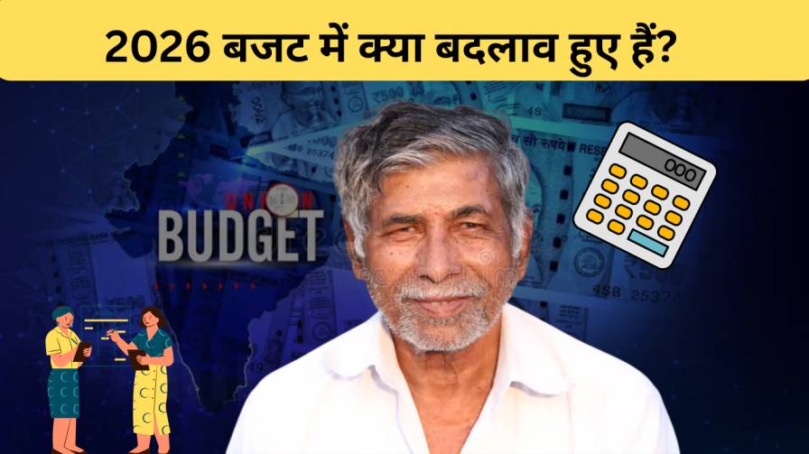 2026 बजट