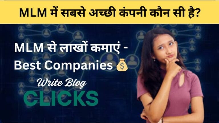 MLM में सबसे अच्छी कंपनी