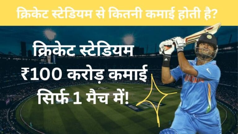 क्रिकेट स्टेडियम