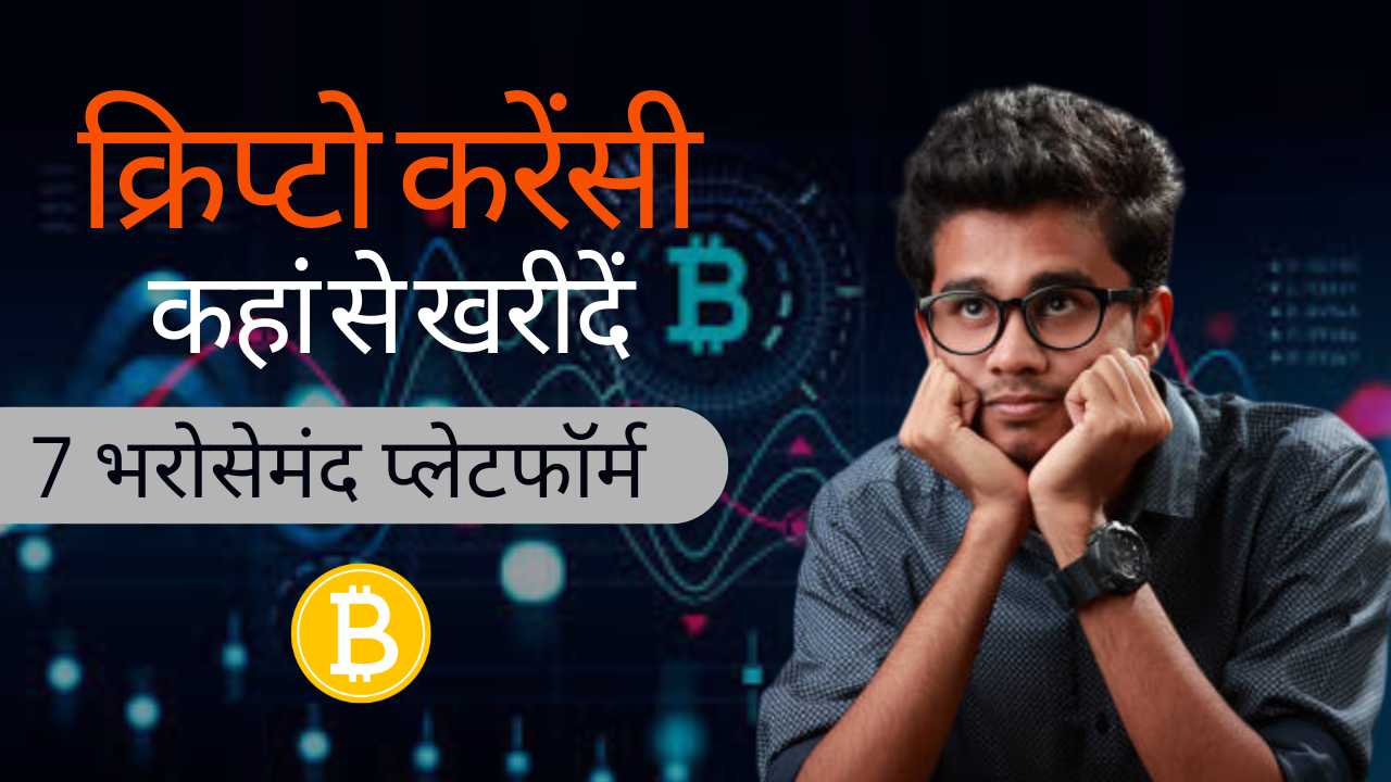 क्रिप्टो करेंसी