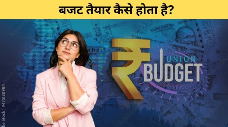 बजट तैयार