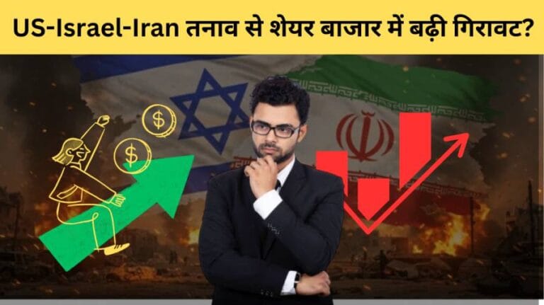 शेयर बाजार में बढ़ी गिरावट?