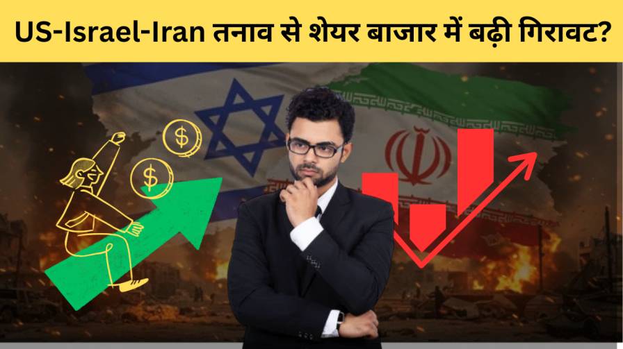 शेयर बाजार में बढ़ी गिरावट?