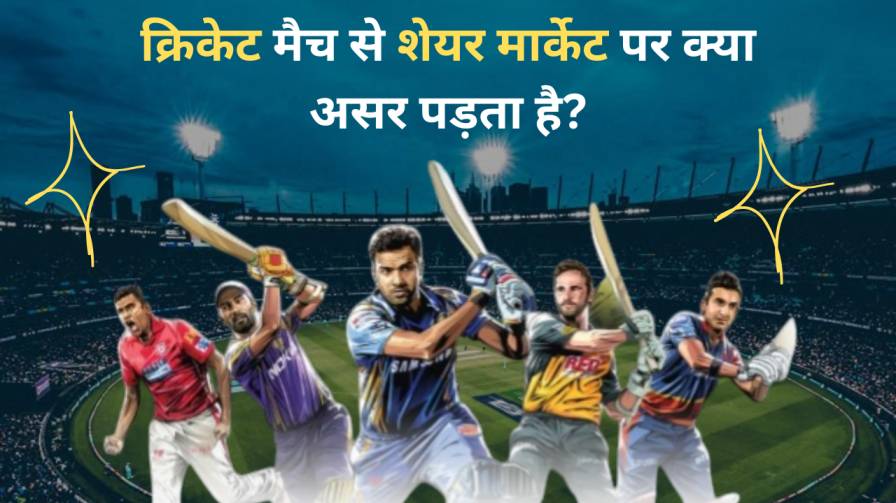 शेयर मार्केट